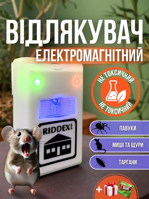 Ультразвуковий електромагнітний відлякувач Pest Reject
